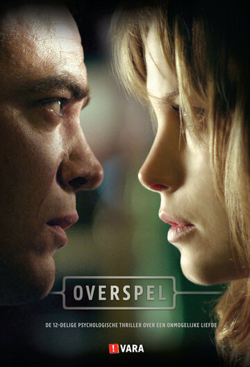 Прелюбодеяние || Overspel (2011)