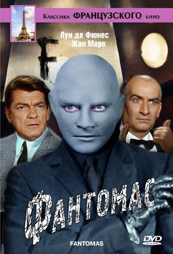 Фантомас || Fantômas (1964)