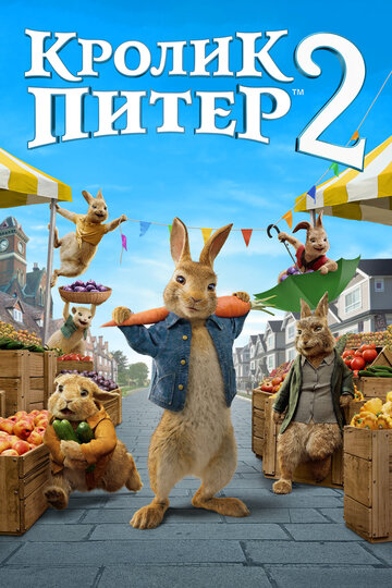 Кролик Питер 2 || Peter Rabbit 2: The Runaway (2020)
