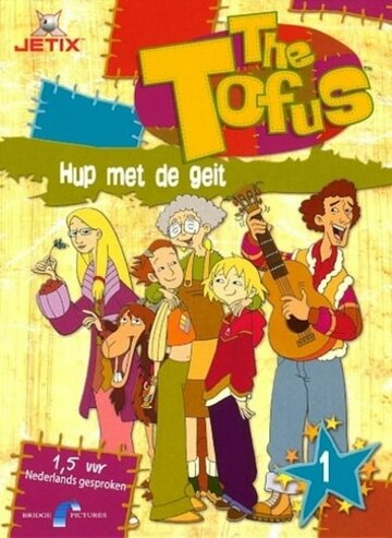 Семейка Тофу || The Tofus (2004)