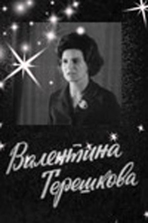 Валентина Терешкова (1974)