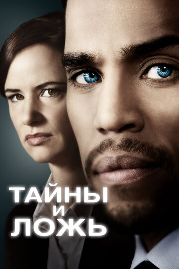 Тайны и ложь || Secrets and Lies (2015)