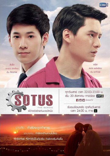 Сотус || Sotus the Series (2016)