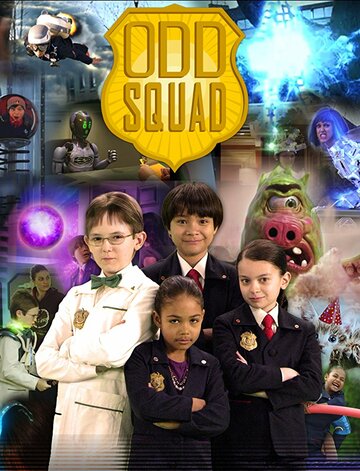 Особо чёткий отдел || Odd Squad (2014)
