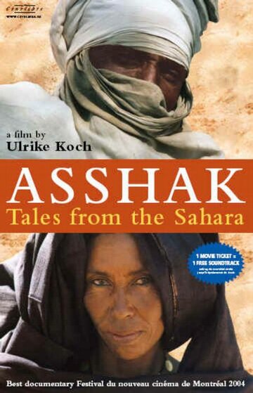 Асшак – истории Сахары