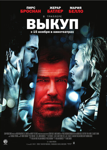 Выкуп || Butterfly on a Wheel (2006)