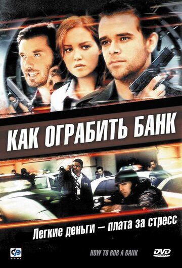 Как ограбить банк || How to Rob a Bank (and 10 Tips to Actually Get Away with It) (2007)