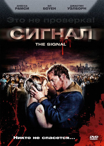 Сигнал || The Signal (2007)