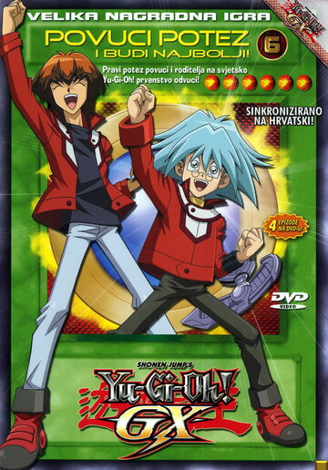 Югио! Новое поколение || Yu-Gi-Oh! GX (2004)