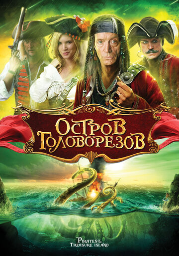 Остров головорезов || Pirates of Treasure Island (2006)