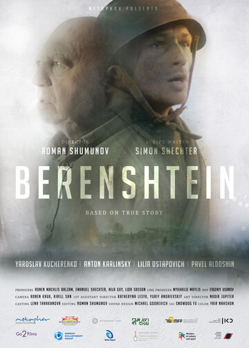 Беренштейн || Berenshtein (2021)