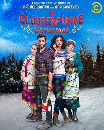 Рождество у Кластерфанков || A Clüsterfünke Christmas (2021)