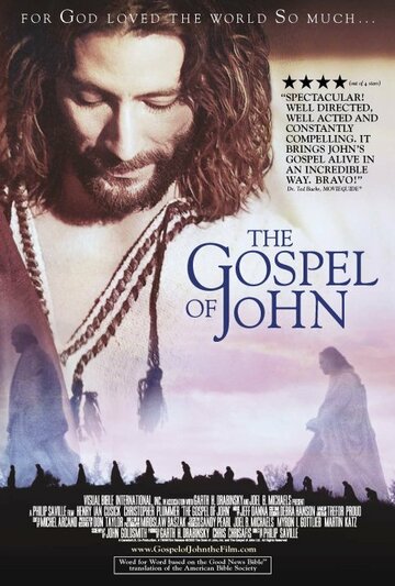 Евангелие от Иоанна || The Visual Bible: The Gospel of John (2003)