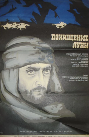 Похищение луны. Вторая серия (1973)