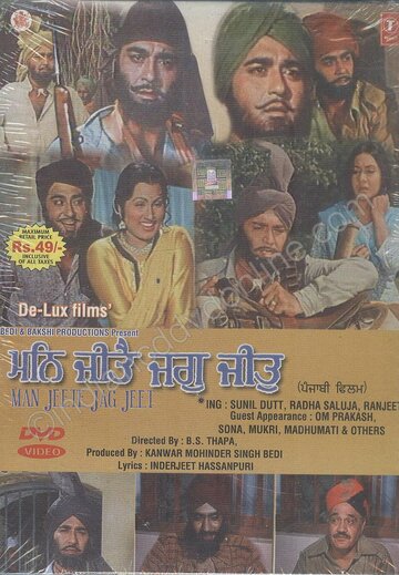 Man Jeete Jag Jeet (1973)