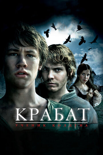 Крабат. Ученик колдуна || Krabat (2008)