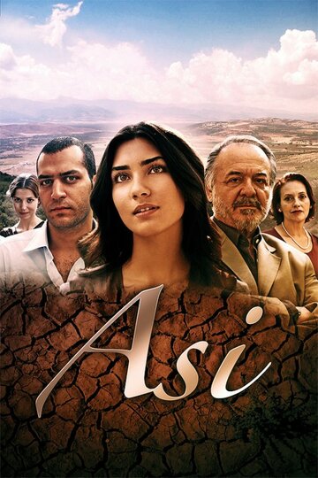 Аси || Asi (2007)