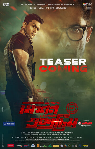 Экстремальная миссия || Mission Extreme (2021)