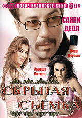 Скрытая съемка || Teesri Aankh: The Hidden Camera (2006)