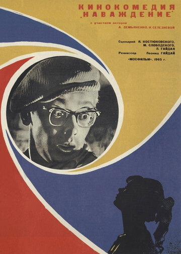 Наслання (1965)