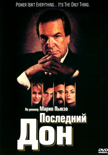 Последний дон || The Last Don (1997)