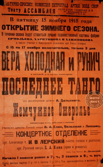 Последнее танго (1918)