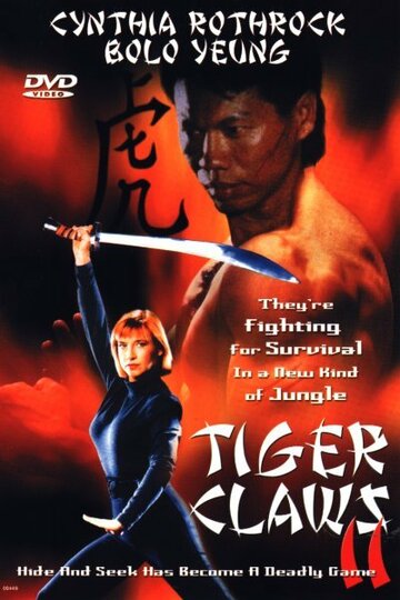 Коготь тигра 2 || Tiger Claws II (1996)