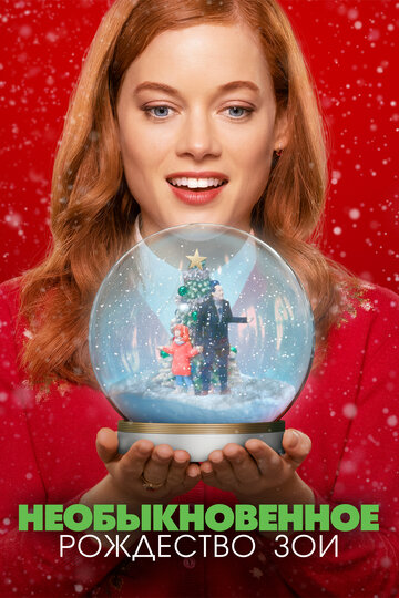 Необыкновенное Рождество Зои || Zoey's Extraordinary Christmas (2021)