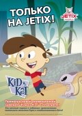 Кид против Кэт || Kid vs. Kat (2008)