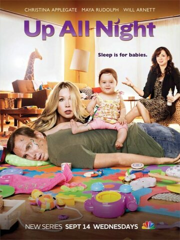 Всю ночь напролет || Up All Night (2011)