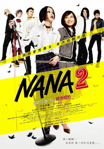 Нана 2 || Nana 2 (2006)