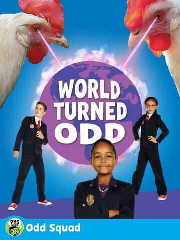 Odd Squad: World Turned Odd || Особо чёткий отдел: Мир чётко перевернулся (2018)