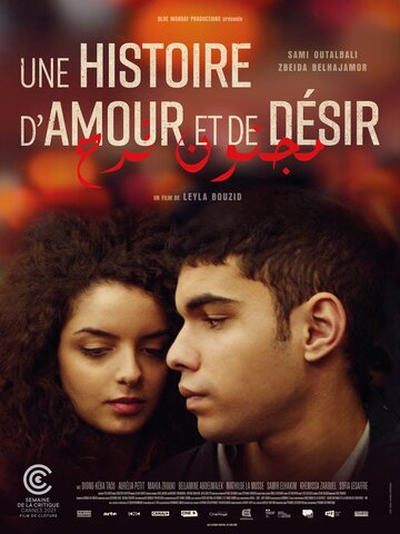 История любви и желания || Une histoire d'amour et de désir (2021)