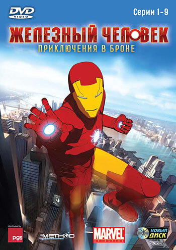 Железный человек: Приключения в броне || Iron Man: Armored Adventures (2008)