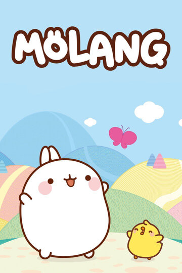 Моланг || Molang (2015)
