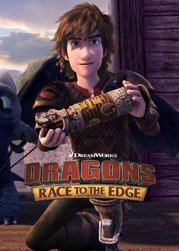 Драконы: Гонки по краю || Dragons: Race to the Edge (2015)