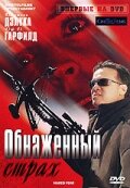 Обнаженный страх || Naked Fear (2007)