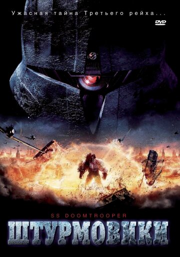Штурмовики СС || S.S. Doomtrooper (2006)