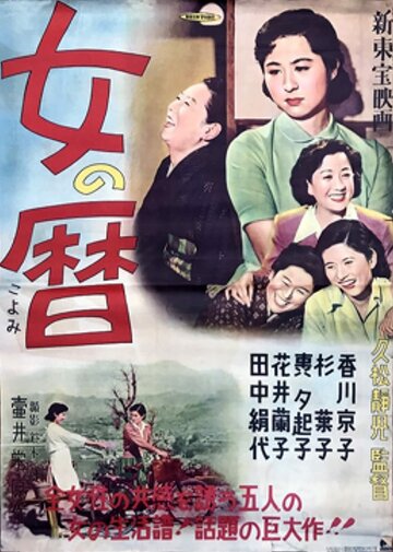 Onna no koyomi (1954)