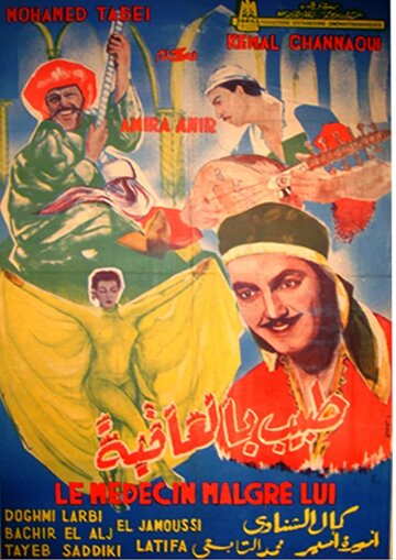 Toubib el affia (1957)