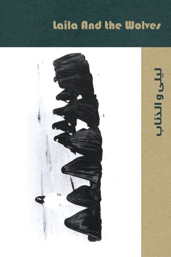 Лейла и волки (1984)