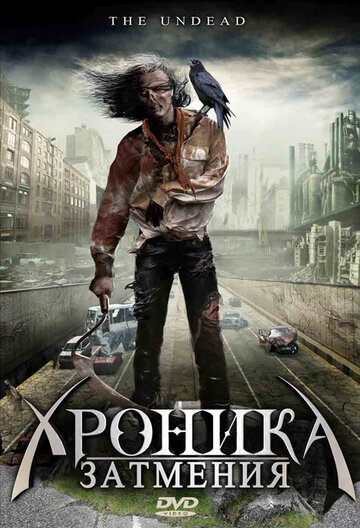 Хроника затмения || Mutant Vampire Zombies from the 'Hood! (2008)