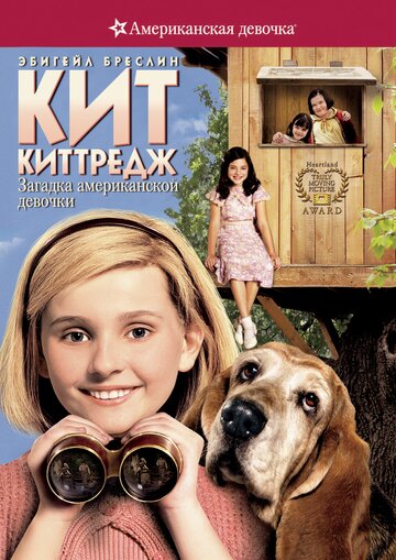 Кит Киттредж: Загадка американской девочки || Kit Kittredge: An American Girl (2008)