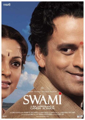 Свами || Swami (2007)