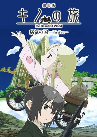 Путешествие Кино: Прекрасный мир || Gekijô ban kino no tabi: Byôki no kuni - For you (2007)