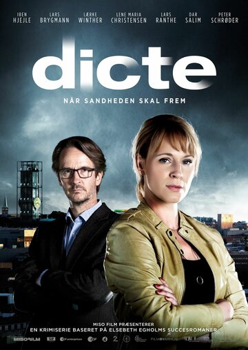 Дикте Свендсен || Dicte (2013)