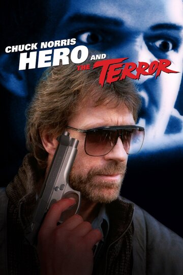 Герой и ужас || Hero and the Terror (1988)