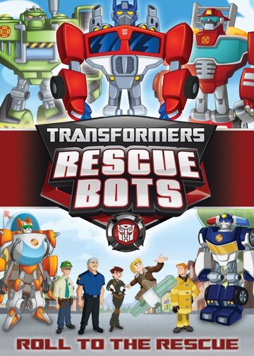 Трансформери: Боти-рятувальники Transformers: Rescue Bots (2011)