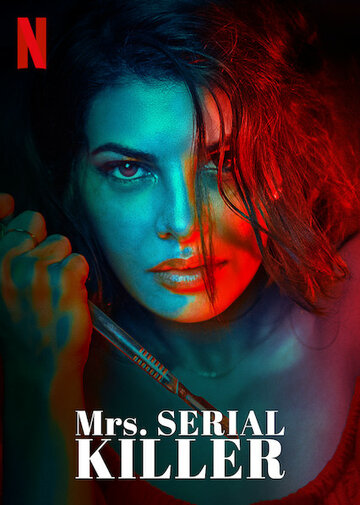 Миссис серийная убийца || Mrs. Serial Killer (2020)