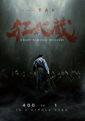 Безумный самурай Мусаси || Crazy Samurai Musashi (2020)